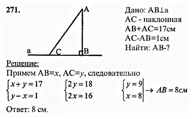 Геометрия 7 9 класс атанасян номер 273. 271 Геометрия 7 класс Атанасян. Задача 271 геометрия Атанасян.