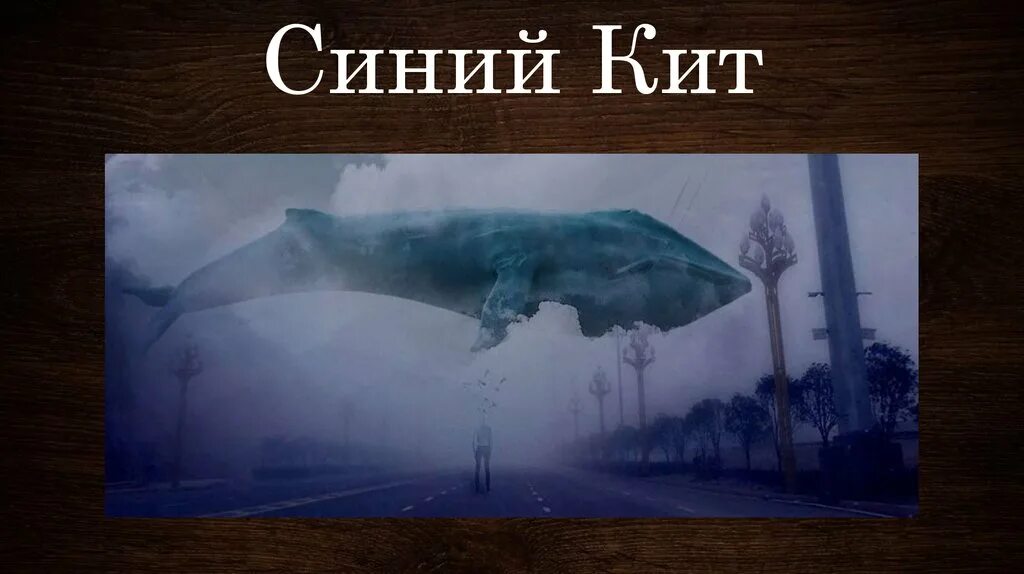 Картинка игры кит. Синий кит группа смерти.