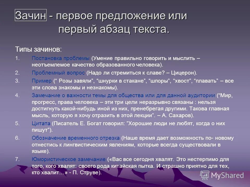 Зачин примеры. Типы зачинов. Типы зачинов. Зачин и концовка в сказке. Постановка проблемы в виде вопроса.