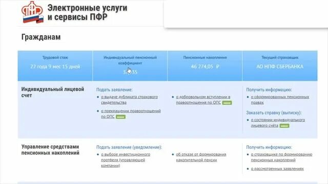 Как проверить статус заявления в ПФР. Как узнать статус заявления в пенсионном фонде. Как проверить статус заявки в пенсионный фонд.