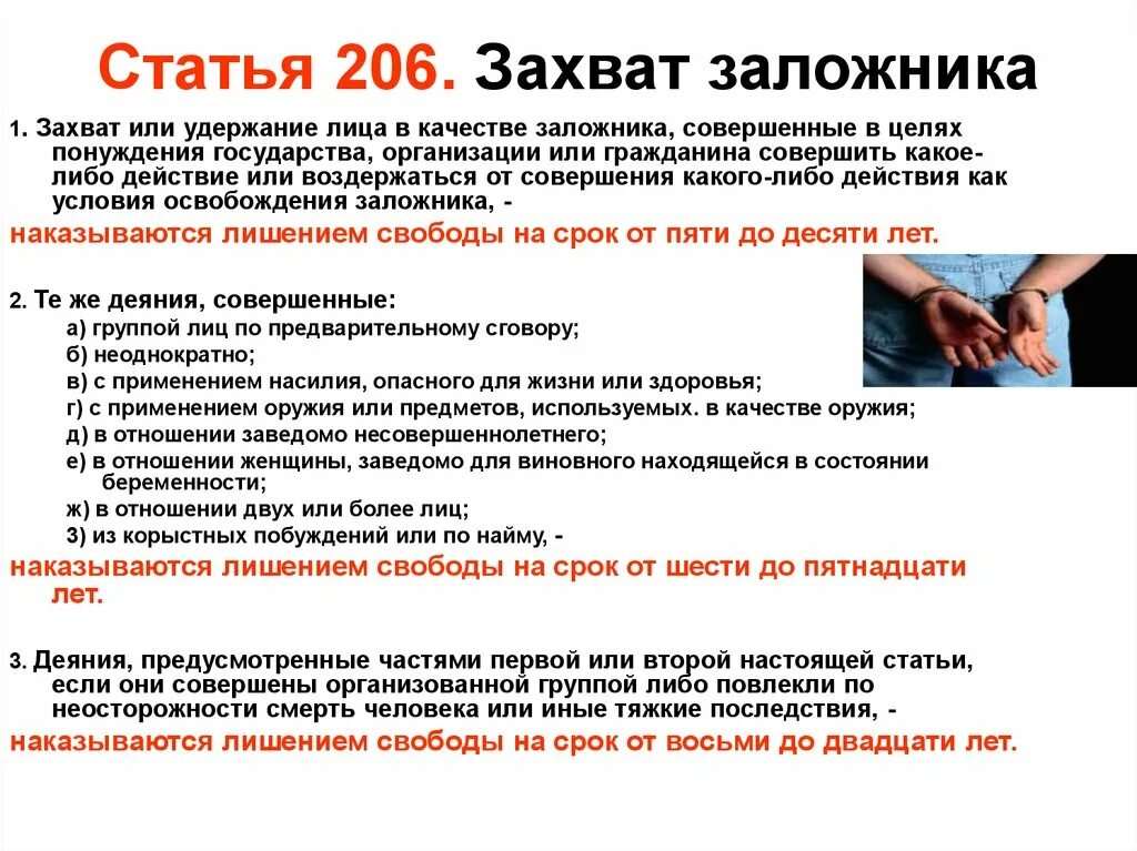 Захват заложников является. Захват заложников характерные признаки. Виды захвата заложников. Захват заложников характерные признаки таблица. Цели захвата заложников.