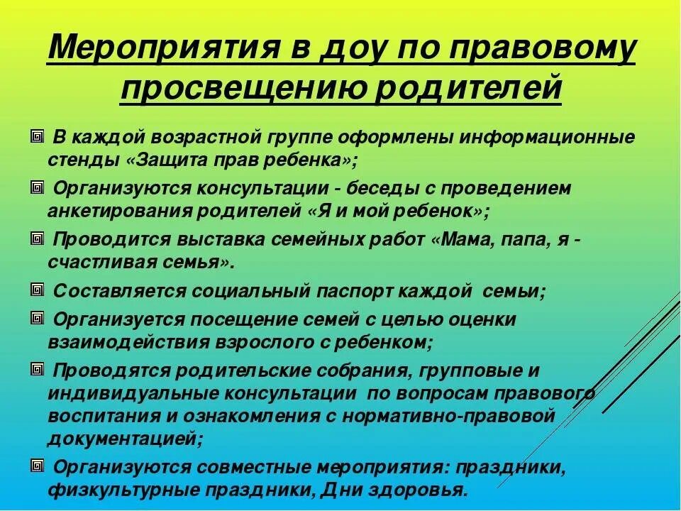 Основы правового воспитания детей. Мероприятия по правовому воспитанию. Мероприятия по правовому консультированию и просвещению детей. Правовое воспитание в ДОУ. Правовое Просвещение родителей.