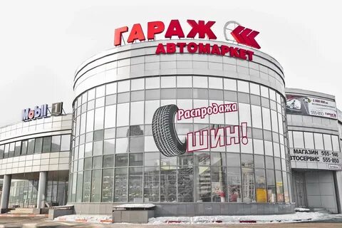 Магазин гараж график работы