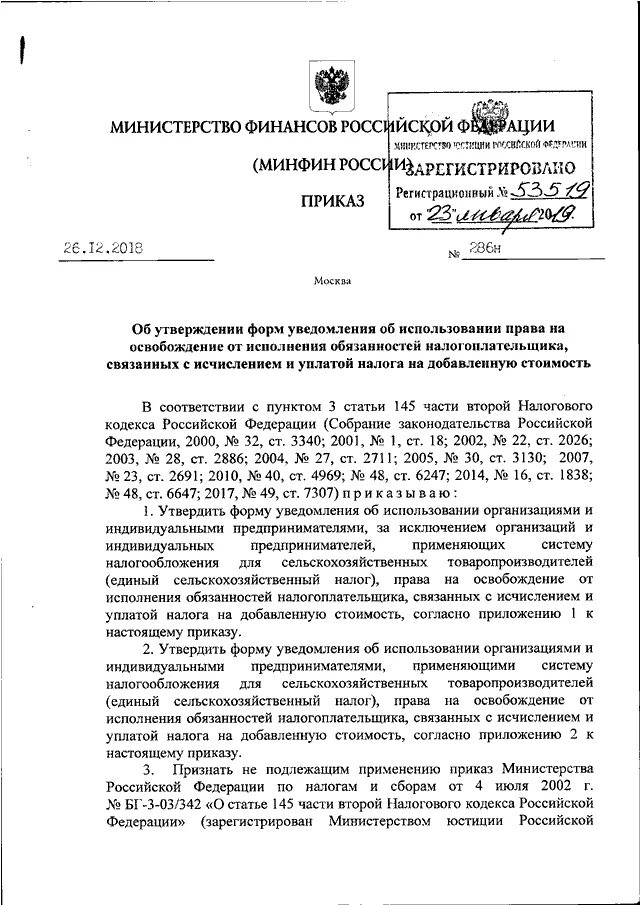 Приказ минфина россии от 15.04 2021 61н. Постановление Минфина. Приказ Минфина России. Приказ Министерства финансов РФ. Приказ Минфин №26 н.