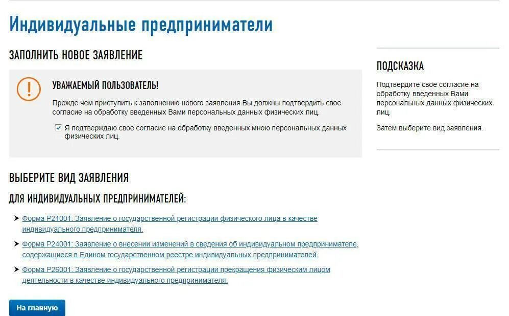 Изменение налоговой информации