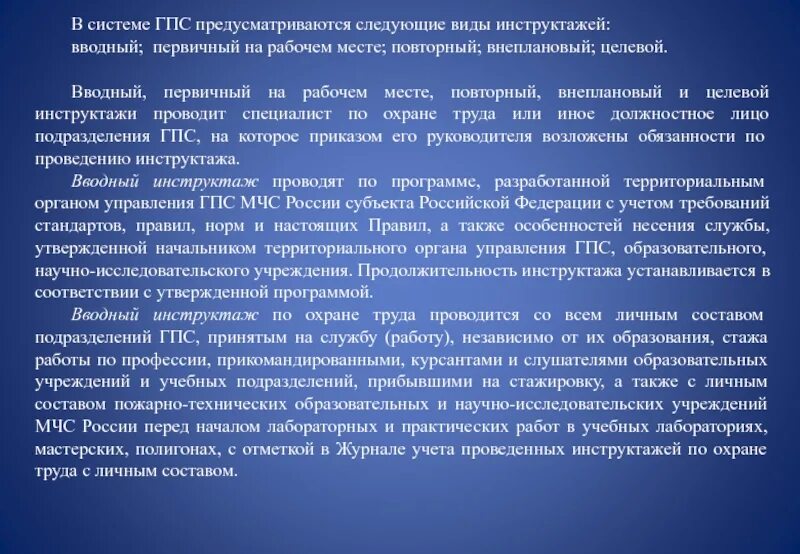 Вводный инструктаж мчс. Вводный инструктаж по го. Вводный инструктаж мчс. Инструктаж. Гражданская оборона инструктаж.