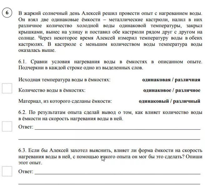 Стоит осенний день впр 8 ответы. Сравни условия нагревания воды. ВПР по окружающему миру 4 класс. Опыты ВПР 4 класс окружающий мир с ответами. ВПР по окружающему миру 4 класс 2019 год.