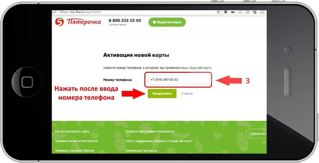 Номер телефона новинок. Номер карты Пятерочка. Карта Пятёрочки активировать. Карта Пятерочки. Пятёрочка карта активировать по телефону.