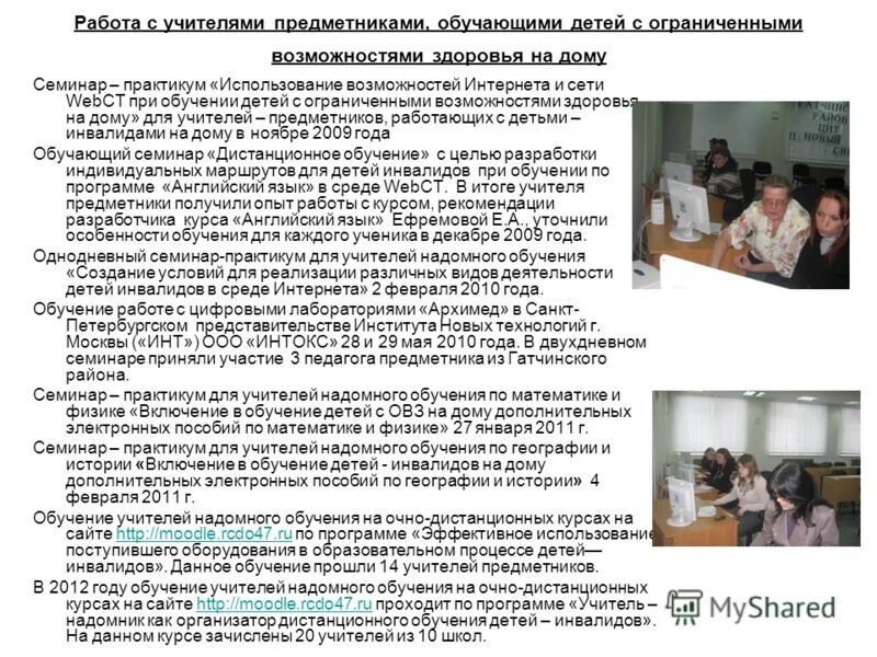 Учитель надомного обучения. Советы преподавателям по работе с обучающимися инвалидами. Особенности организации надомного обучения. Надомное обучение детей с ОВЗ.