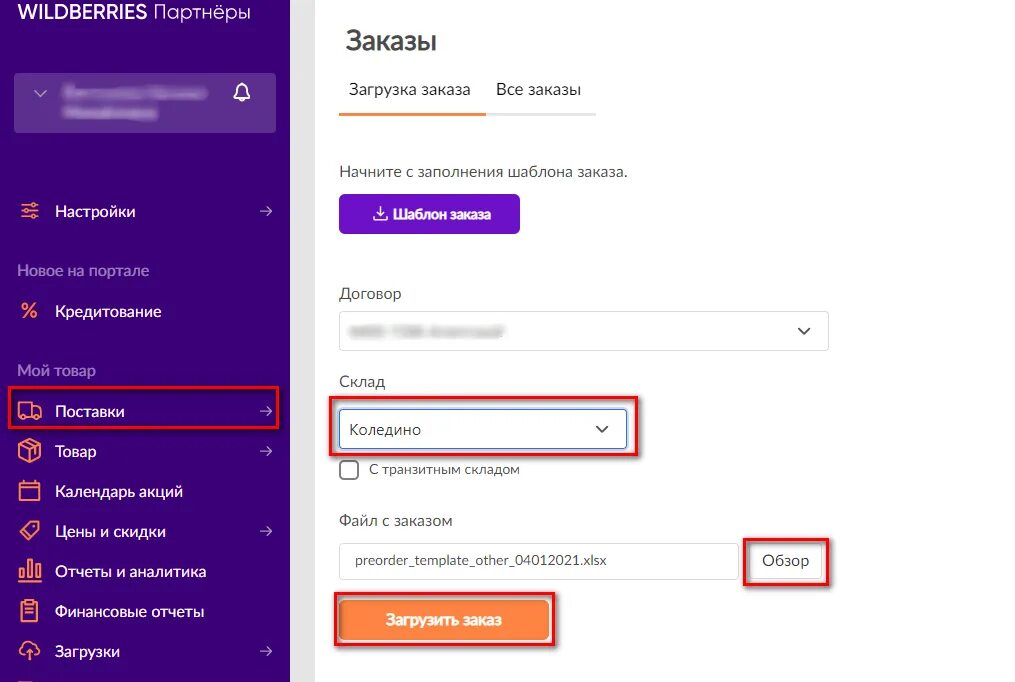 Бесплатный вб про. Wildberries поставка. Добавление товара на Wildberries. Wildberries поставка товара на склад. Личный кабинет поставщика вайлдберриз.