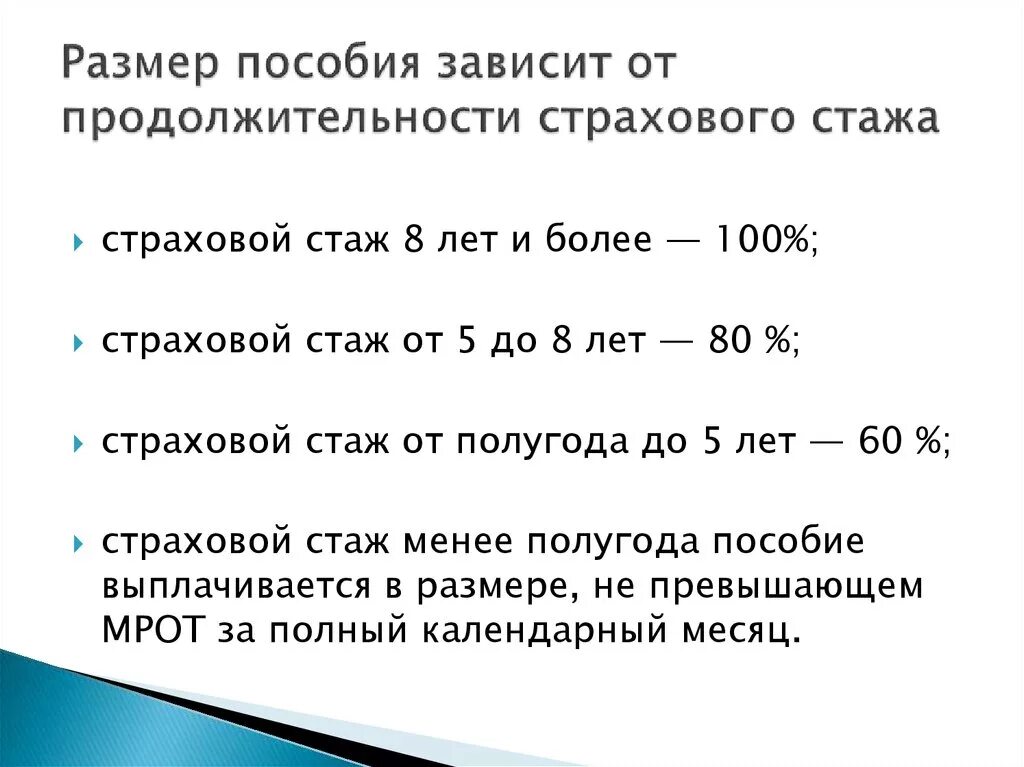 Зависимость пенсии от стажа. Продолжительность страхового стажа. Размер пособия по временной нетрудоспособности от стажа. Страховой стаж для определения размера пособия. Размер пособия по временной нетрудоспособности зависит от.