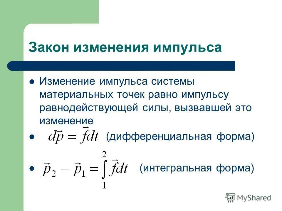 Диф изменения. Диф изменения