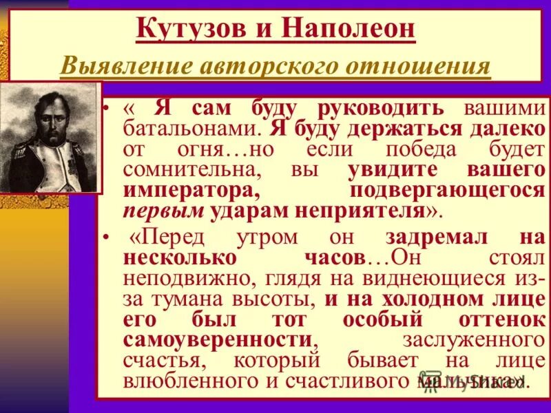 Таблица Кутузов и Наполеон в романе. Отношение Кутузова к войне. Кутузов и Наполеон отношение автора.