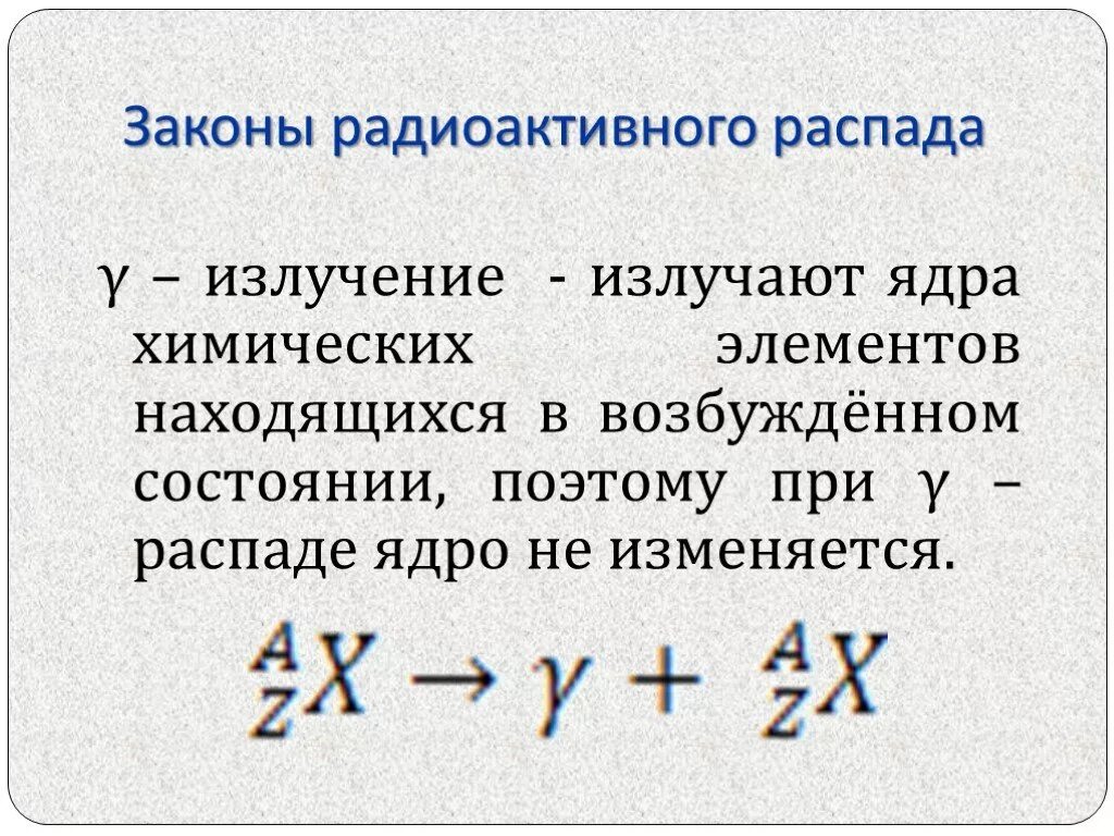 Радиоактивный химический распад. Реакции радиоактивного распада. Радиоактивный распад физика. Виды радиоактивного распада. Виды радиоактивного распада припер.