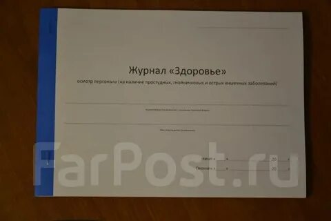 Журнал здоровья образец