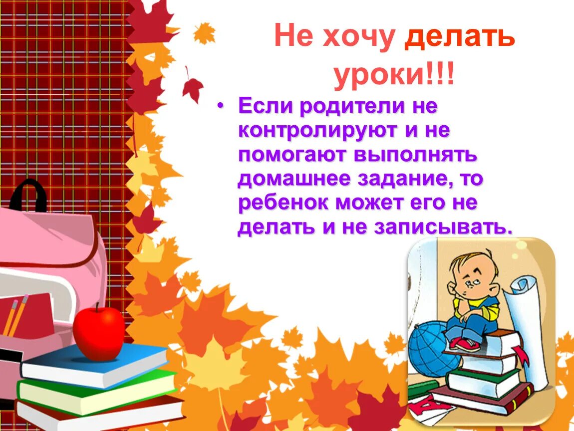 Родительское собрание домашнее задание. Родительские собрания. 2 Класс. Родительское собрание домашняя работа. Презентация родительское собрание 6. Собрание 2 класс первое