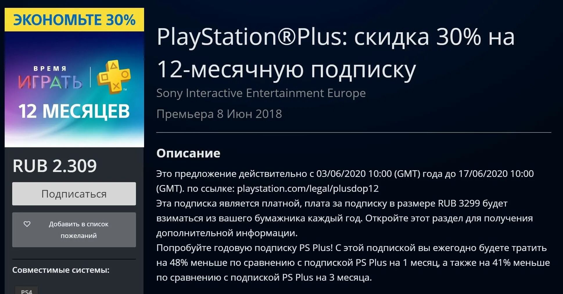 Пс стор подписка. Подписка sony playstation plus. подписка ps plus на 12 месяцев скидка. промокоды playstation plus. ps store подписка.