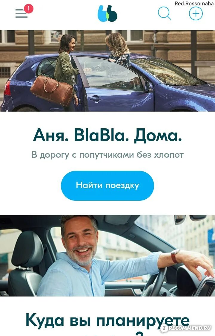 Бла бла кар. Сервис поиска попутчиков. Попутную машину для поездки. BLABLACAR машина. Блаблакар ижевск