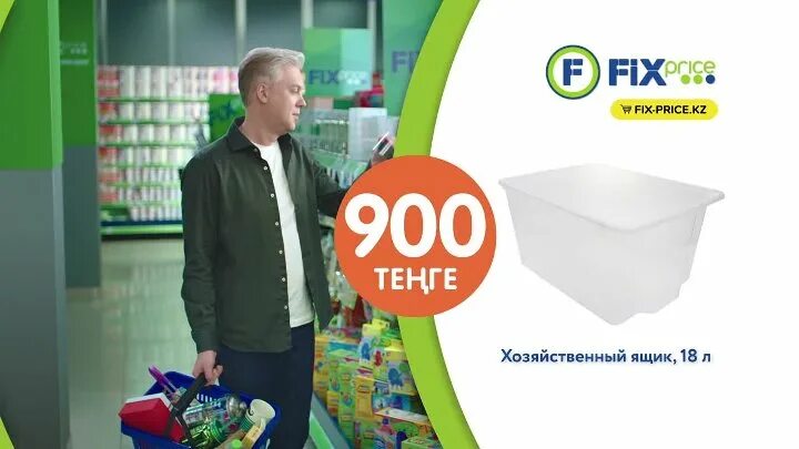 Fix price казахстан. Fix price спб. создатель fix price. 5069297 фикс прайс ящик хозяйственный. фикс прайс коробки черные.