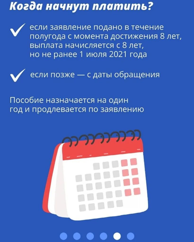 Начались выплаты с 8 до 17. Пособия до 17 лет включительно. Ежемесячное пособие с 8 до 17 лет. Пособие с 8 до 17 лет включительно. Пособия на детей от 8 до 17 лет включительно.