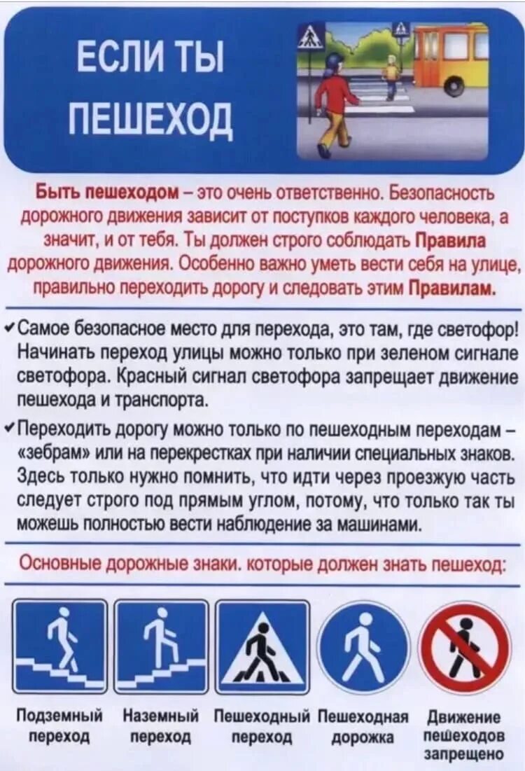 Порядок перехода пешеходного перехода. Правила пешехода. правила дорожного движения для пешеходов. правила дорожногодвижения для пешехола. правила пешеходного перехода.