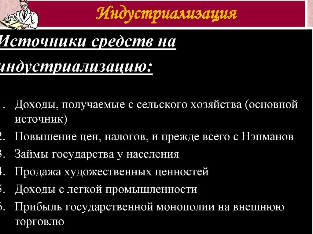 Источники средств для индустриализации. Средства индустриализации в СССР. Источники средств для индустриализации в СССР. Основной источник средств на индустриализацию:. Назовите источники индустриализации