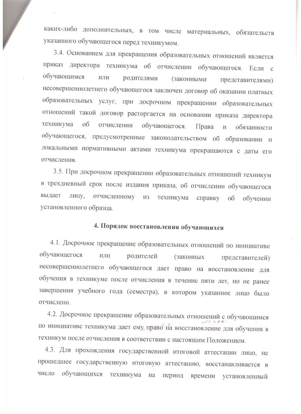 Если отчислили можно перевестись. Приказ о восстановлении студента после отчисления. Заявление на восстановление в колледж после отчисления. Восстановиться в колледже после отчисления. Протокол о восстановлении студента.