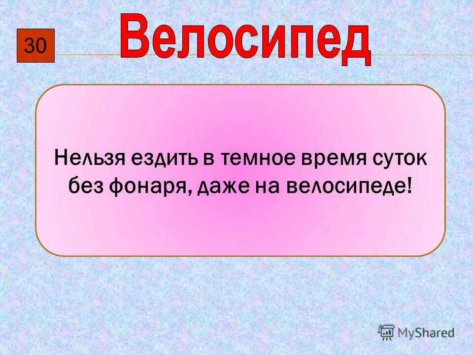 Без суток. Ездить невозможно. Так же нельзя ездить.