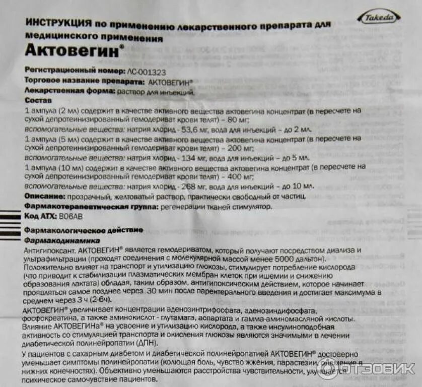 Актовегин инструкция отзывы пациентов. Уколы актовегин показания к применению. Препарат актовегин показания. Актовегин инструкция. Актовегин уколы инструкция.