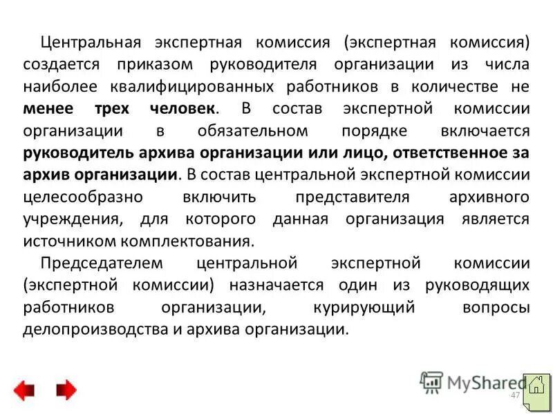 В каком составе создается комиссия. В каком составе создается комиссия. Функции закупочной комиссии. Состав комиссии по охране труда. В каком составе создается комиссия.