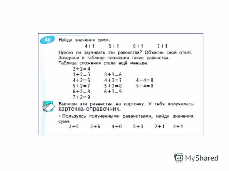 задачи на умножение и деление 2 класс петерсон. таблица равенств. равенства и неравенства 1 класс. равенства из таблицы сложения. состяв верные равенства.