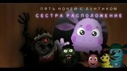Пять пять пять лунтиком