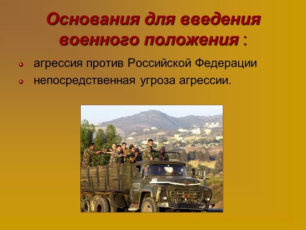 Режим военного положения это. Введение военного положения. Основания для введения военного положения. Основания введения военного положения в Российской Федерации. Режим военного положения.