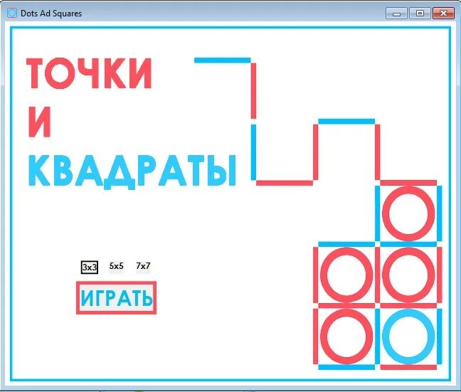 Точки и квадраты игра. Квадрат с точками. Игра в точки и квадрат правила. Логическая игра "точки и квадраты". Точки игра такая