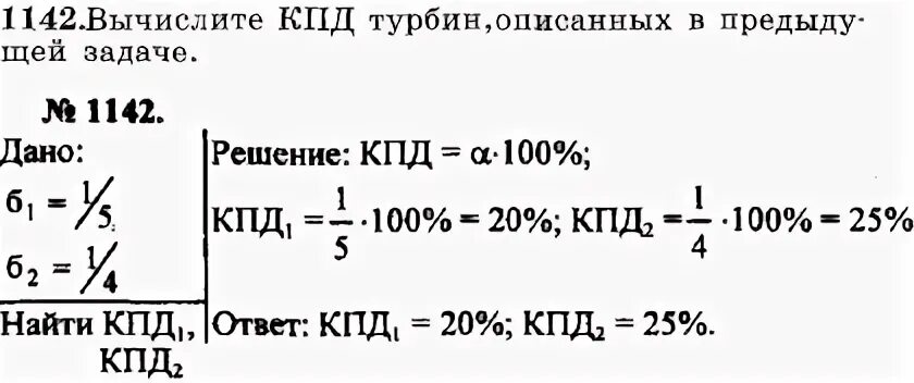 Задачи физика кпд 7. КПД турбины. Задачи на КПД 8 класс. Задачи на КПД 8 класс физика. КПД турбогенератора.