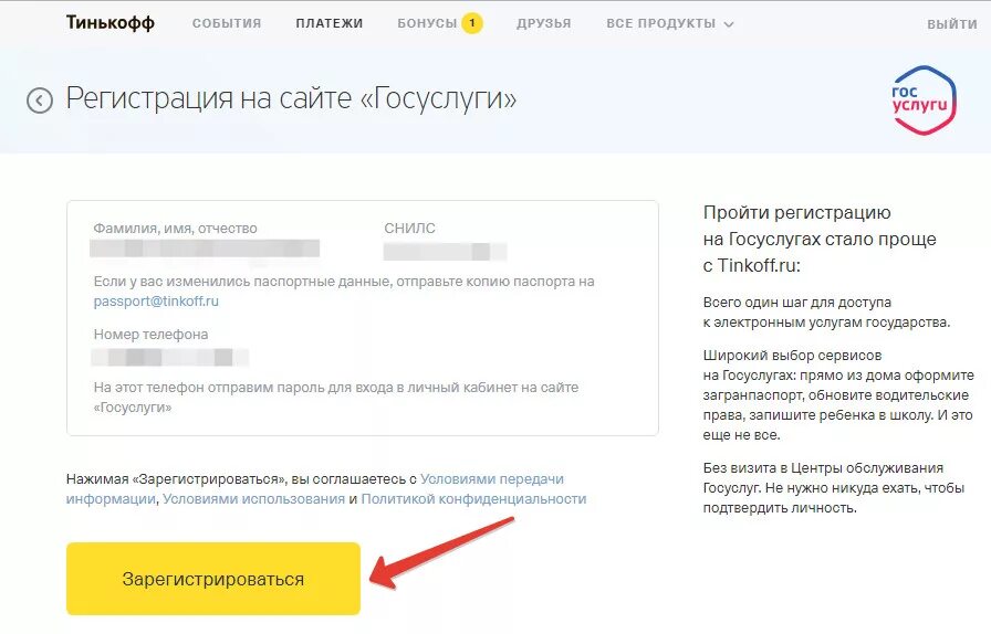 Банки подтверждающие учетную запись на госуслугах. Подтверждение госуслуги через тинькофф. подтверждение через госуслуги. подтвержденные данные на госуслугах. подтвердить личность на госуслугах.