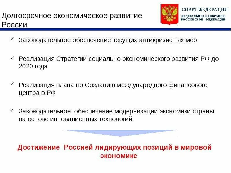 Долгосрочное развитие россии