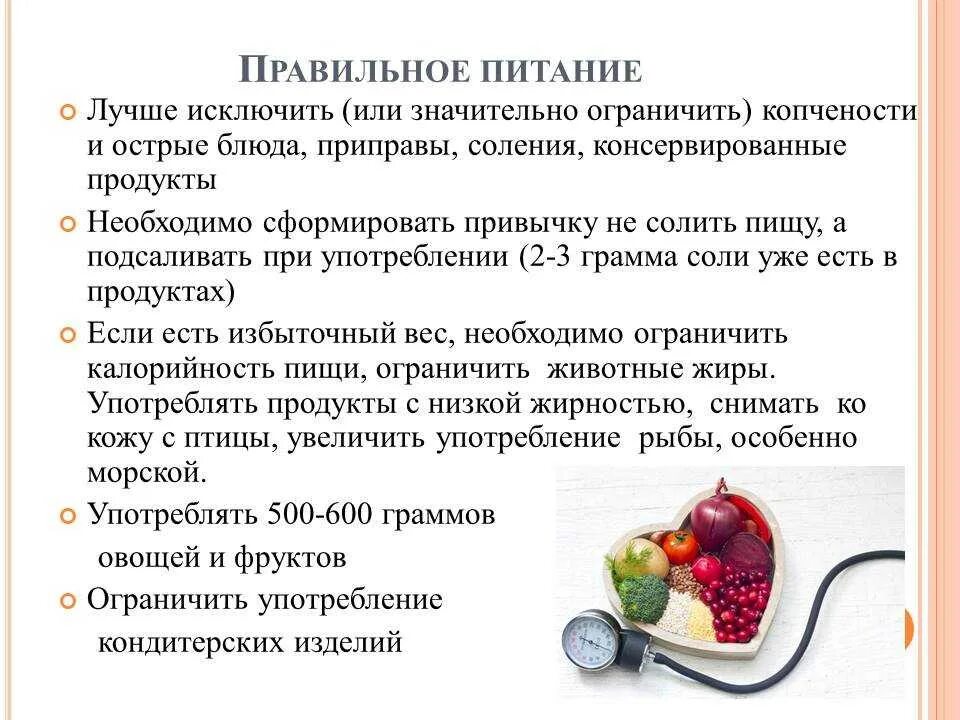 В питании больных с гипертонической болезнью ограничивают. Правильное питание для гипертоников. Номер диеты при гипертонии. Стол 10 диета. Диетическое питание при гипертонической болезни.