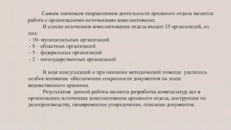 Источниками комплектования являются. Список источников комплектования архива. Список организаций источников комплектования архива. Источники комплектовани. Список организаций-источников комплектования заполненный.