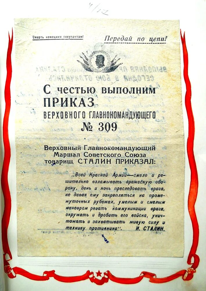 Книга. Приказы Верховного главнокомандующего. Приказ танковых войск. Стенд указ Верховного главнокомандую. Шаблон указ Верховного главнокомандую.