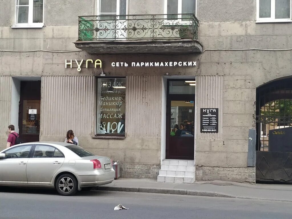 прибрежная 4 санкт-петербург. нуга салон красоты новочеркасская. нуга салон красоты. парикмахерская нуга большой сампсониевский проспект. брендинг парикмахерской.