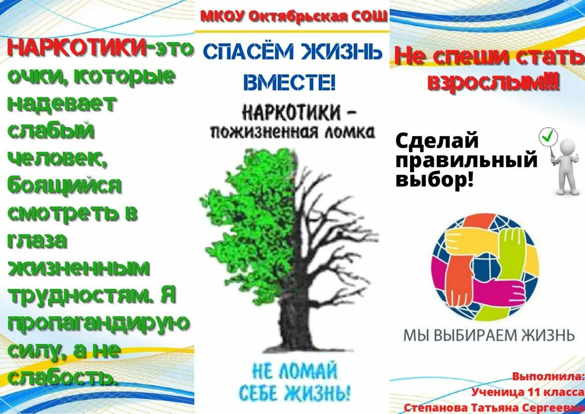 Спасем жизнь вместе 2024 итоги. Спасем жизнь вместе конкурс. Конкурс спасем жизнь вместе 2022. Буклет спасем жизнь вместе. Работы конкурса спасем жизнь вместе.