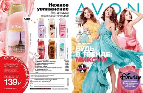 Онлайн каталог 11 2019 Avon Россия.