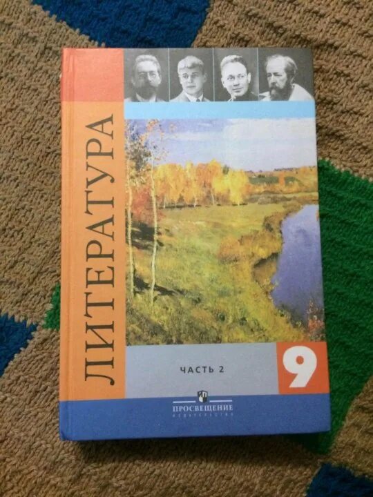 Литература 9 класс стр 89. Литература 9 класс учебник. Учебник по литературе 9 класс. Литература 9 класс Коровина. Электронная книга литература 9 класс \.