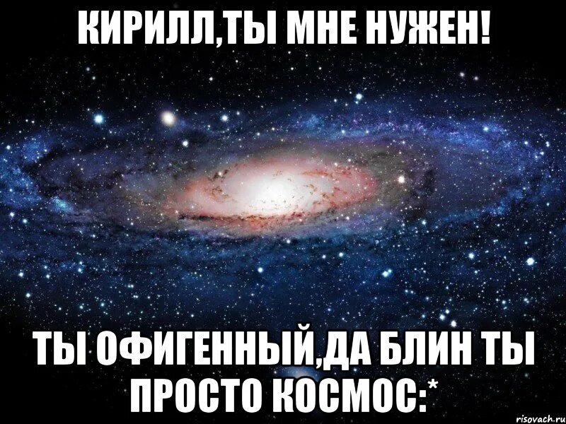 Сучке легко. Кирюша я тебя люблю.