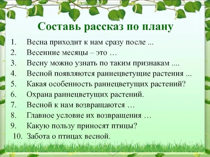 Тесты 3 класс родное чтение. Рассказ о весне. КМК составить план рассказа. Составление рассказа по плану. План по рассказу.