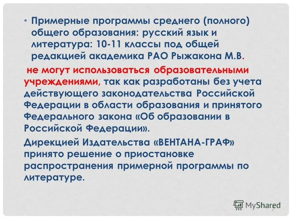 Рао примерные программы. Рао примерные программы. Примерные программы по учебным предметам. Рао примерные программы. Основная программа школы.