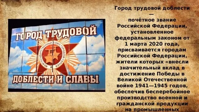 Города трудовой доблести презентация. Иваново город трудовой славы. Иваново город трудовой доблести и славы. Пенза город трудовой доблести и славы. Первый город трудовой доблести