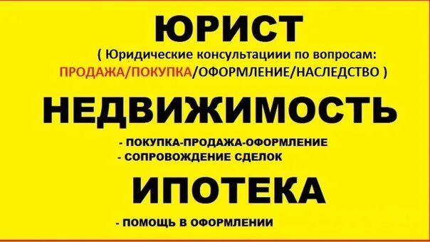 Пермь объявления куплю квартиру. Объявление агентства недвижимости. Вывеска агентство недвижимости. Реклама риэлторских услуг. Юридические услуги по недвижимости.