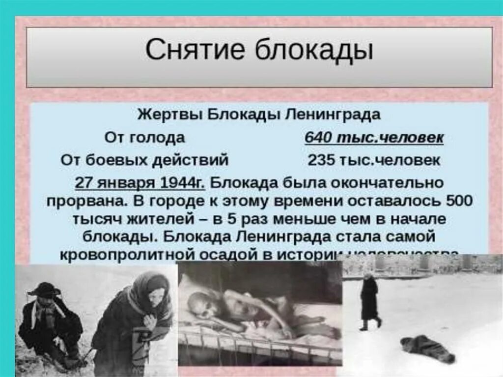 Самое страшное для людей во время блокады